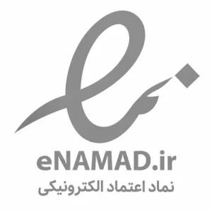 نماد اعتماد الکترونیکی eNAMAD